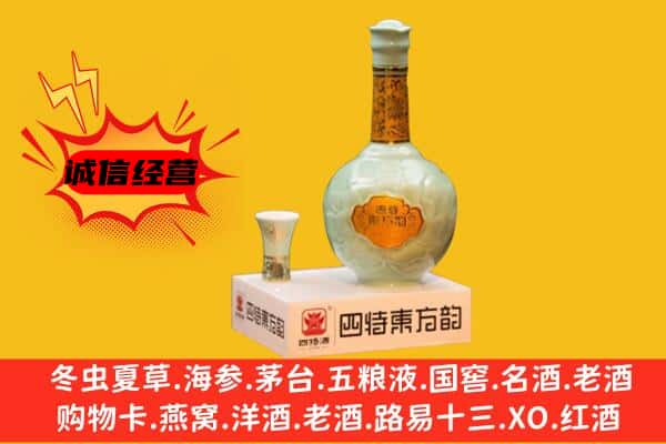 临澧县上门回收四特酒价格