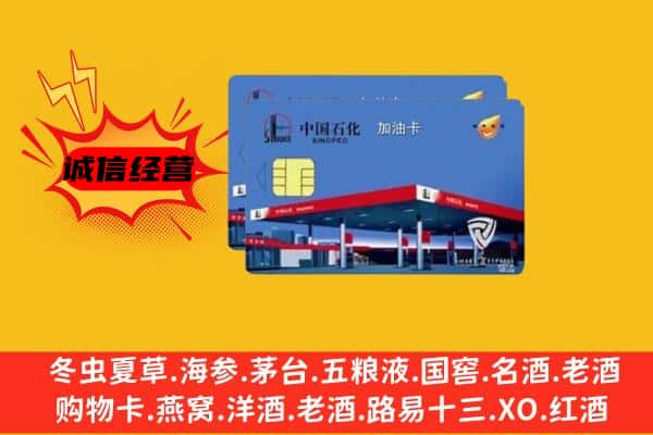 临澧县回收加油卡